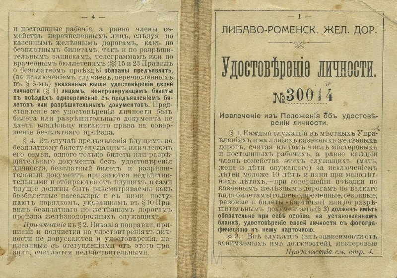 KKE 5276.jpg - (rosyjski) Dok. Legitymacja Marianny Katkowskiej (ur. 4 III 1898 r. w Taboryszkach) – córka Antoniego i Anieli, Wileńszczyzna, 1923 r.